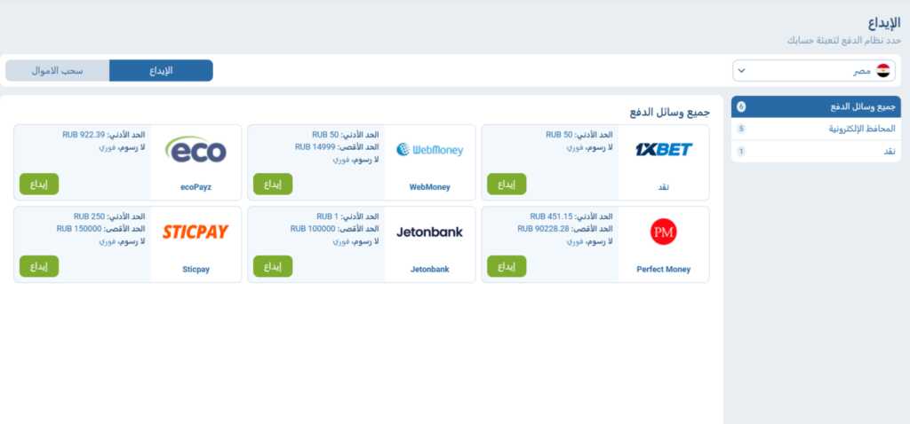 إيداع 1xBet